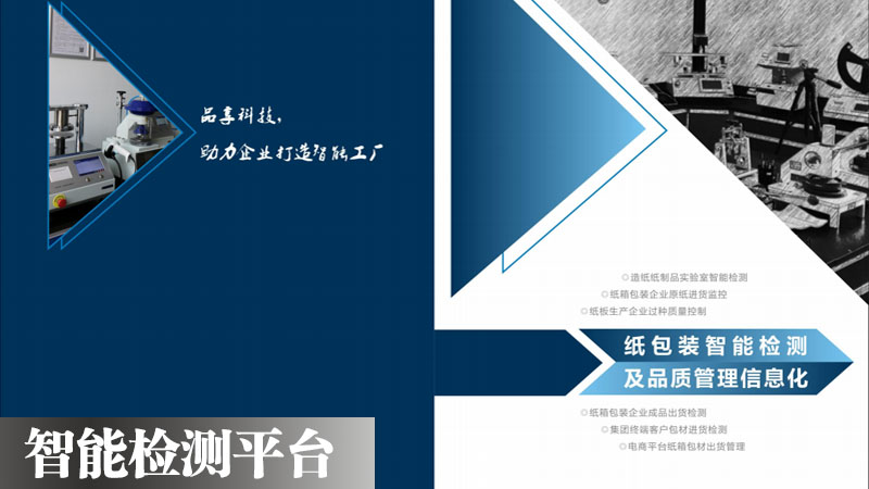 智能檢測品質管理系統(tǒng)